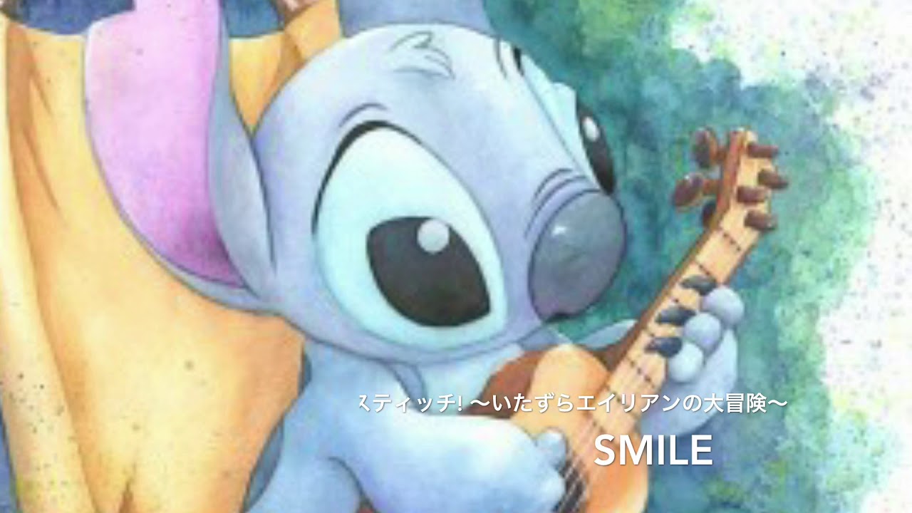 スティッチ! 〜いたずらエイリアンの大冒険〜-SMILE[音源]