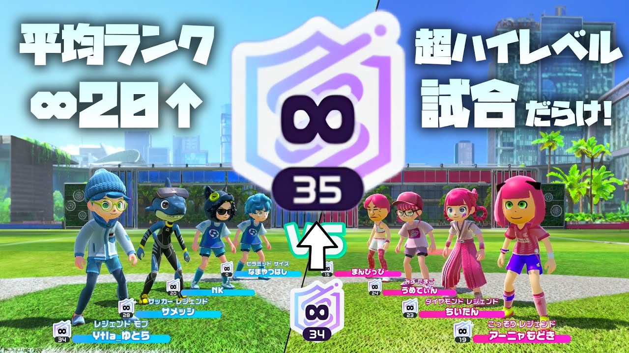 【&infin;34&rarr;&infin;35】深夜の超ハイレベル部屋に苦戦するも、サッカーインフィニティ35到達！