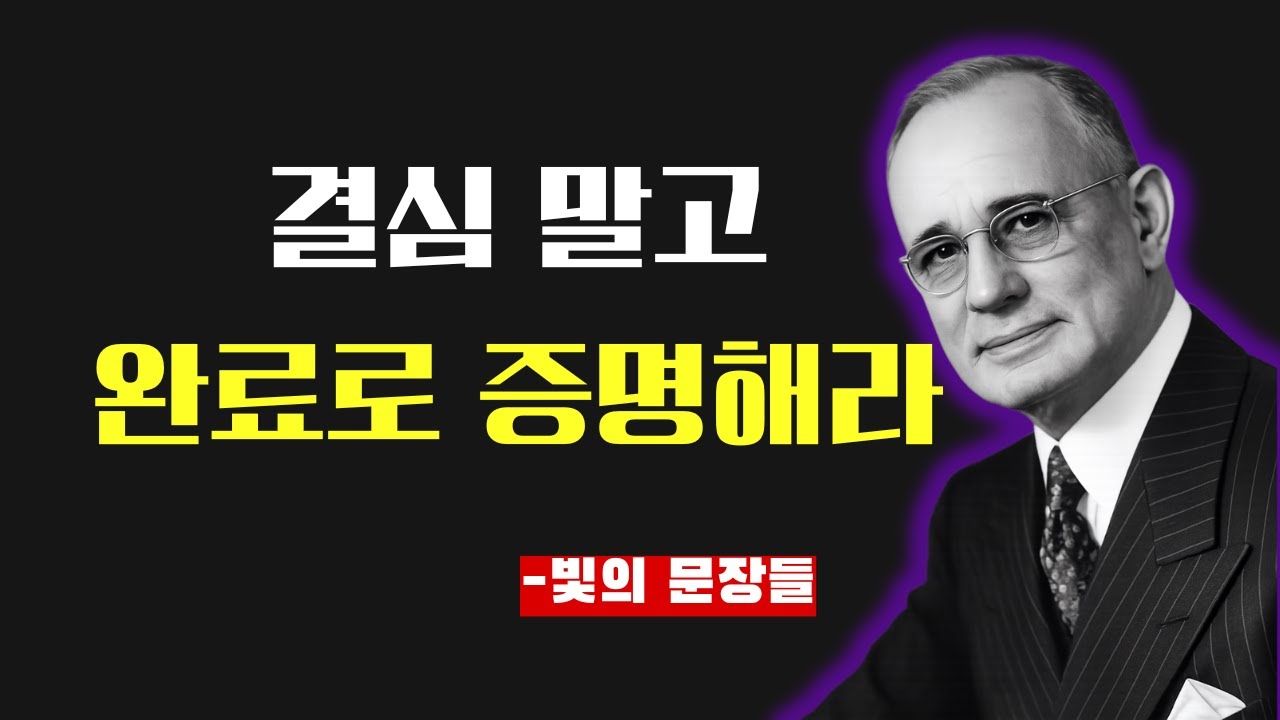 끝까지 한다고 선언하라