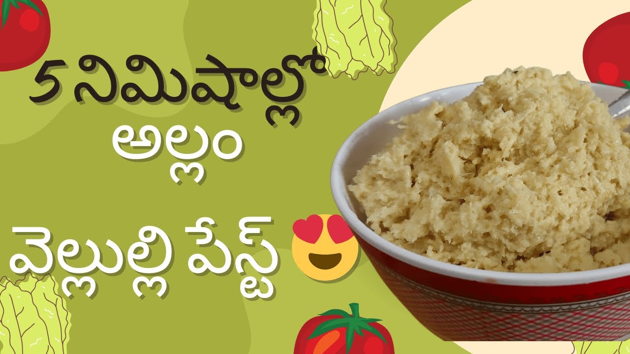 Allam Velluli Paste in Telugu | Ginger Garlic Paste Recipe | Maanyasri Kitchen