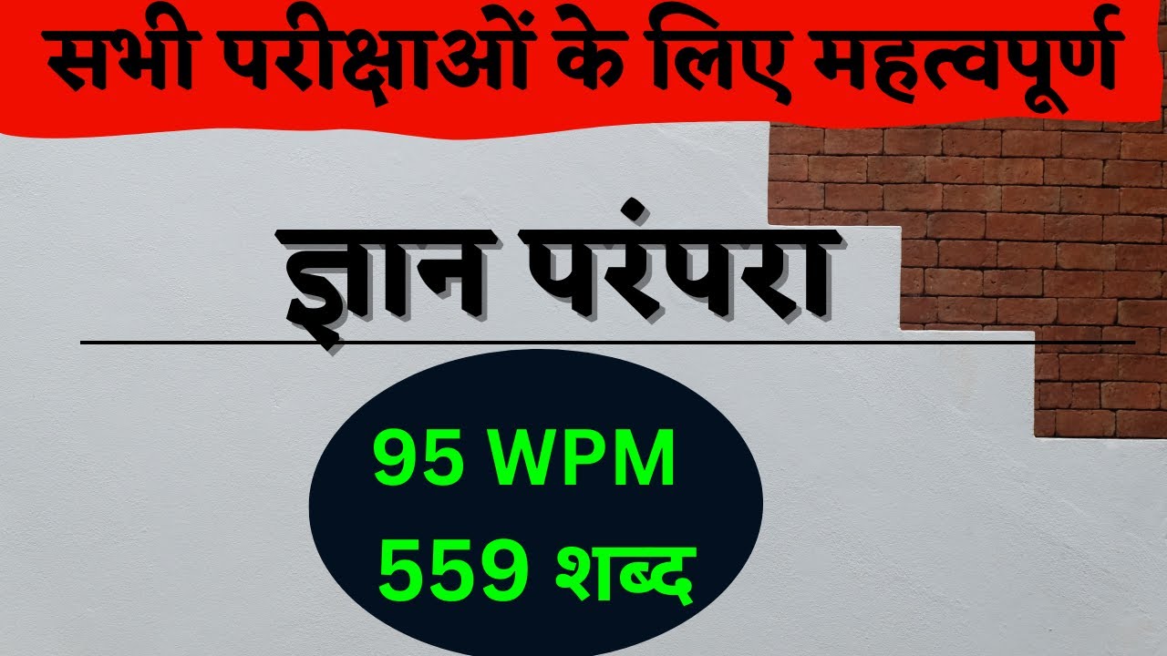 95 wpm hindi dictation || sampadkiya dictation 95wpm from jansatta wpm || #editorial_dictation
