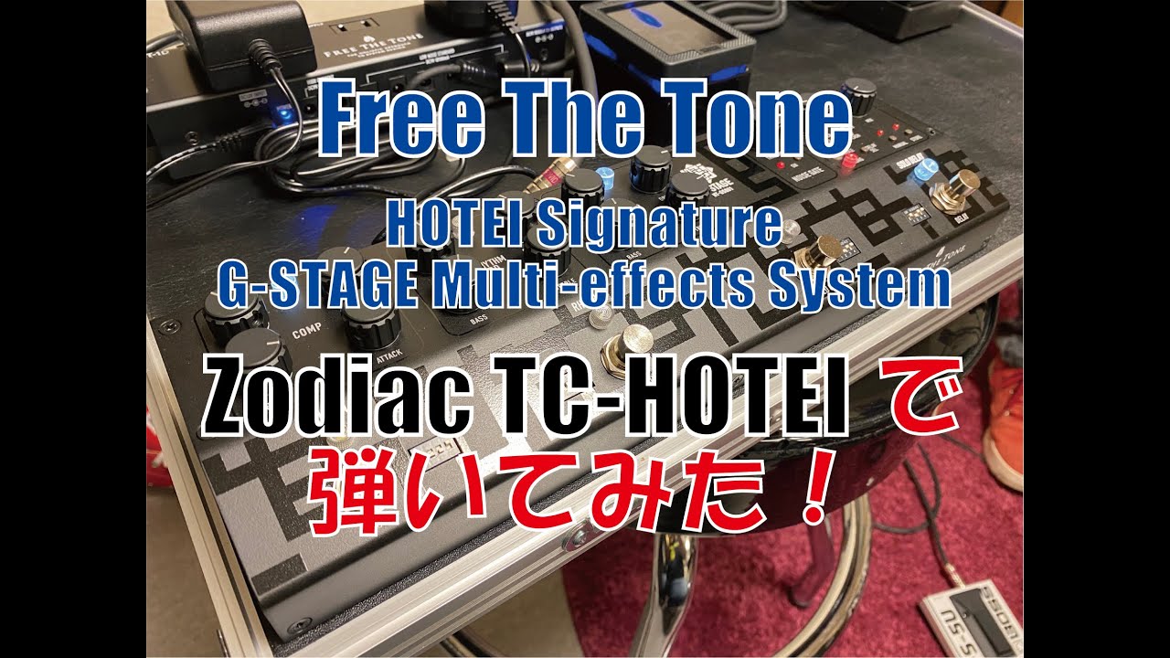 FREE THE TONEの布袋寅泰G-STAGEをZodiacの布袋モデルで弾いてみた！