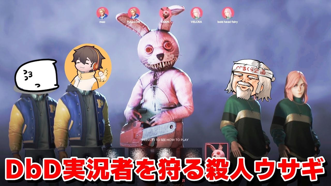 殺人ウサギになってDbD実況者を血祭りにしたるわ！-Propnight【EXAM】