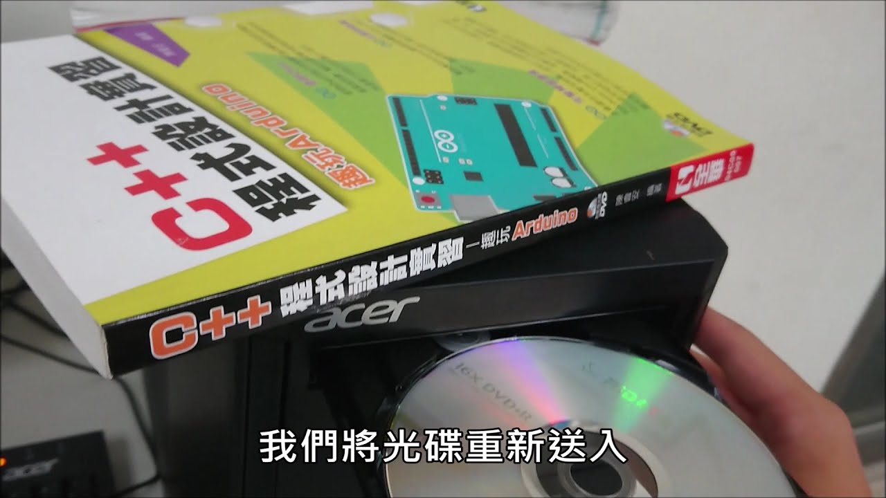 CD/DVD燒錄教學 | 蔡秀吉