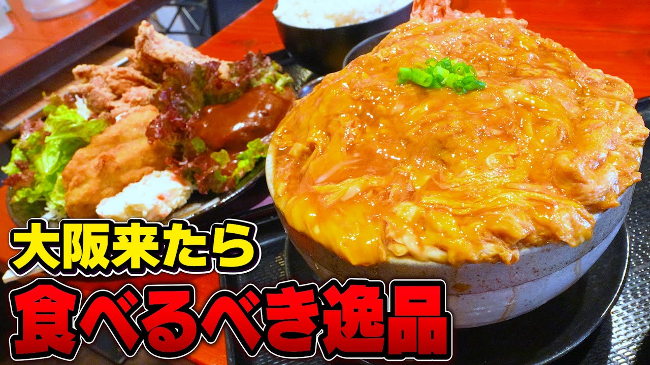 大阪行ったらコレを食べないと損！半熟卵の極み丼が最高過ぎる