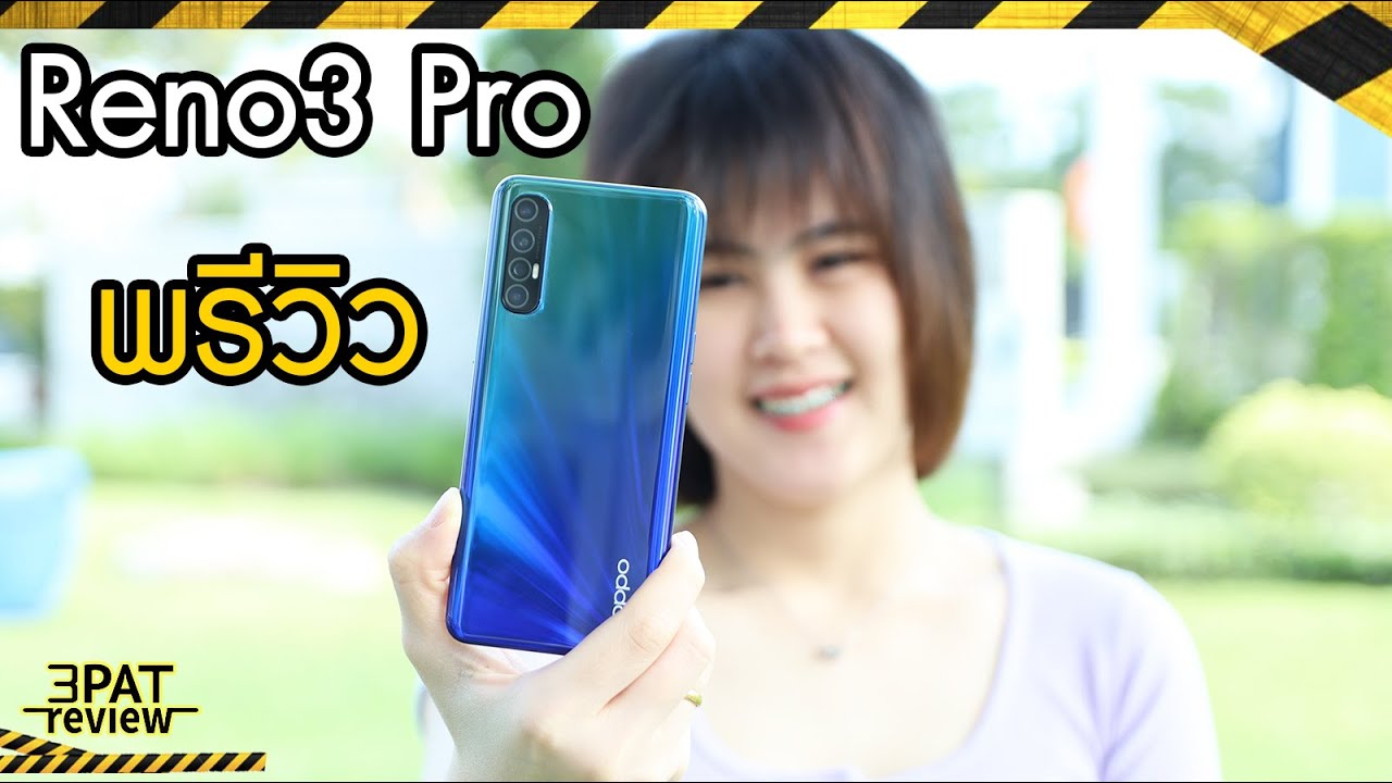 พรีวิว OPPO Reno3 Pro สวย กล้องหลังถ่ายได้ 108 MP กล้องหน้าคู่ 44 MP