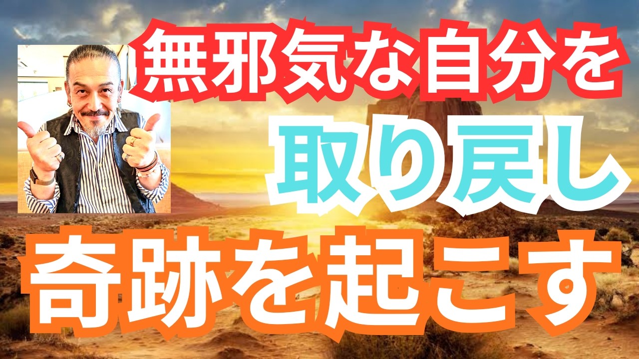 自分を磨いて無邪気さを取り戻す4つの方法を解説。