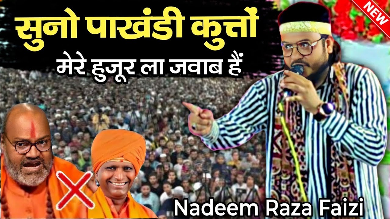 गुस्ताखों की नींद हराम कर देगा ये कलाम - nadeem raza faizi new naat 2024 - narsinghanand ki gustakhi