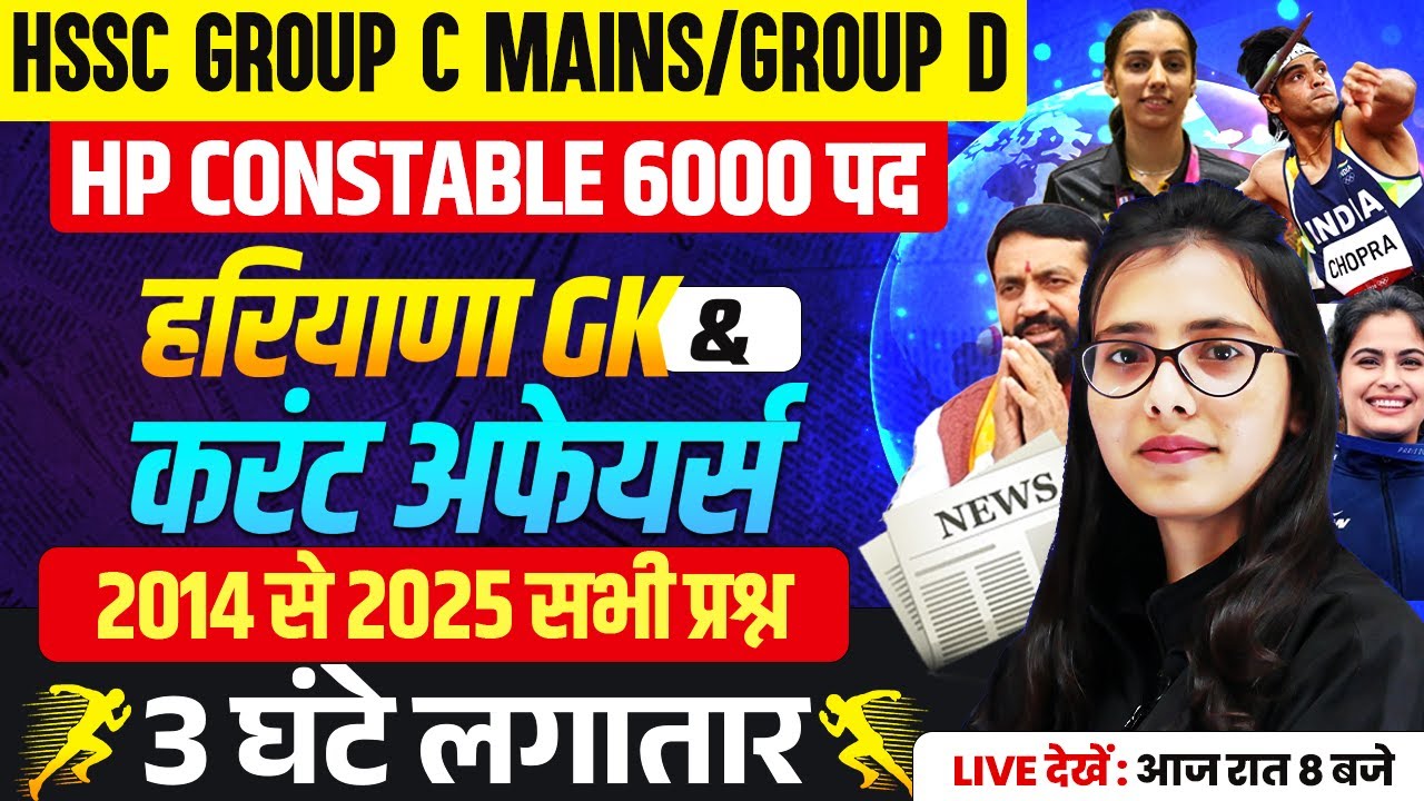 HSSC GROUP C MAINS/GROUP D ||  HARYANA GK & CURRENT AFFAIRS MARATHON CLASS || BY POOJA MAM