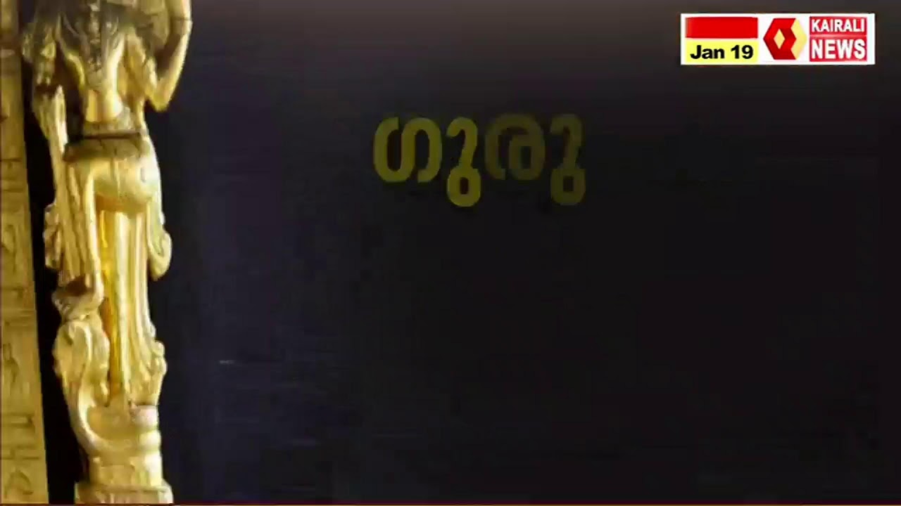 ശബരിമല കേസ് നിർണായക ഘട്ടത്തിൽ | KAIRALI NEWS LIVE