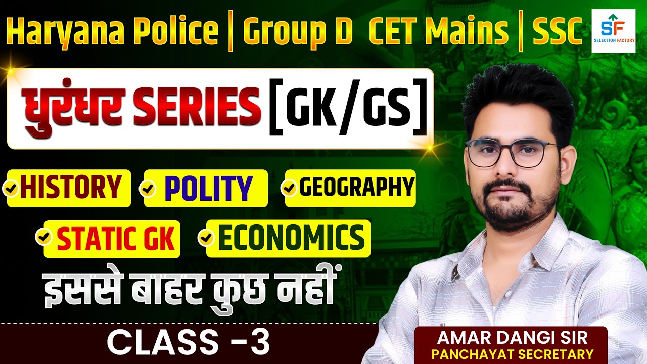 Haryana Police | Group D CET Mains | 🔥धुरंधर Series GK/GS | History, Polity, Geography Amar Sir | 3