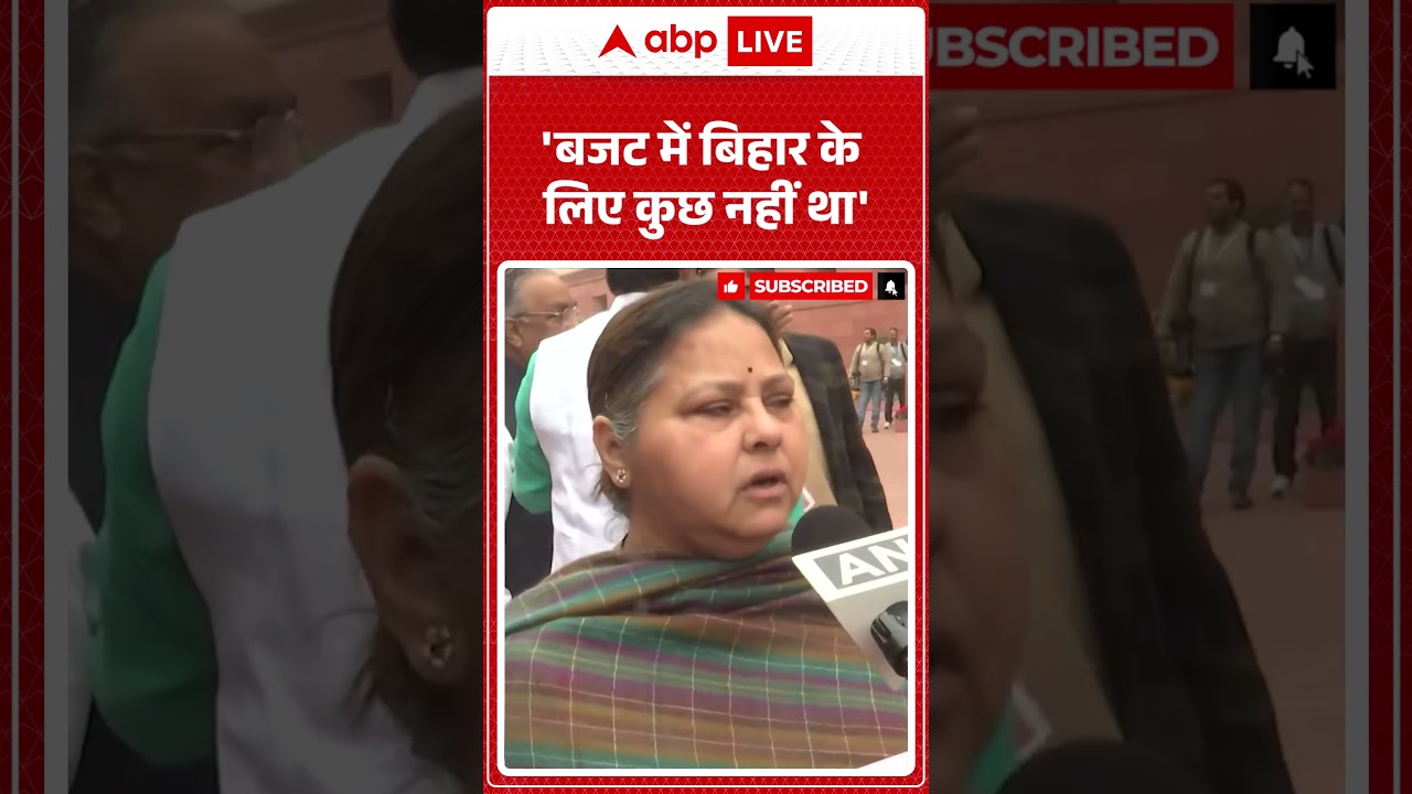 Bihar Budget Session 2026: 'बजट में बिहार के लिए कुछ नहीं था' |ABPLIVE