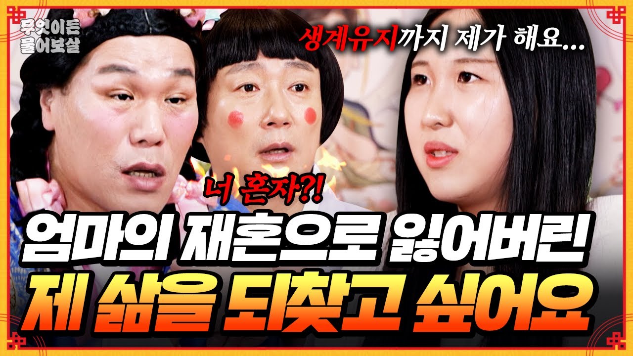 외국인 새아빠와 재혼하고 돌변해 버린 엄마... 생계유지와 육아까지 책임지고 있어요😥 [무엇이든 물어보살] | KBS Joy 250519 방송