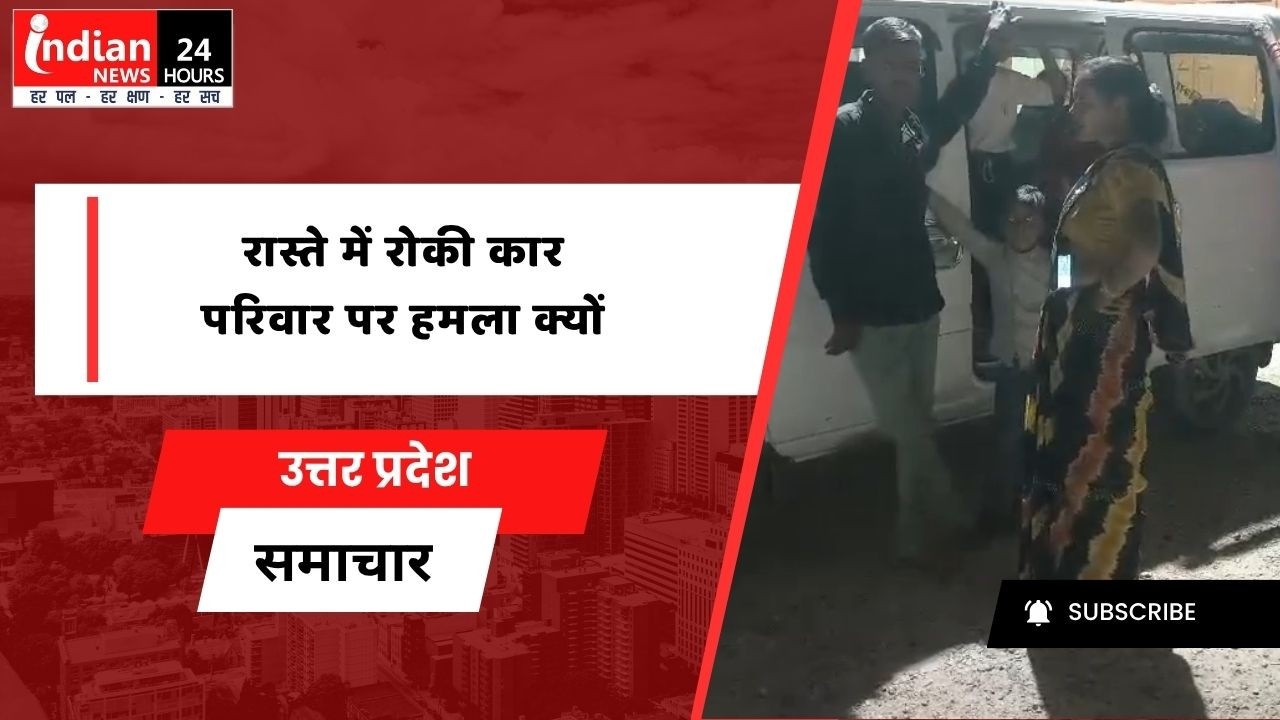 Hamirpur UP News: Family Attacked and Looted on Way to Ceremony