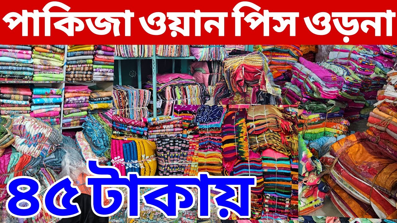 পাকিজা ওয়ান পিস পাইকারি | পাকিজা ওড়না পাইকারি | Pakiza  one piece wholesale market | All Vlogs