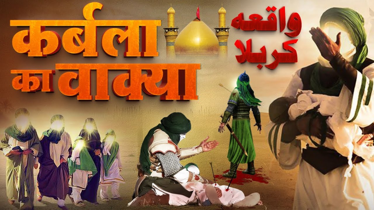 Karbala Ka Waqya | कर्बला का वाक्या Muharram Special Tarqeer | Dastan E Karbala Seerat Imam Hussain
