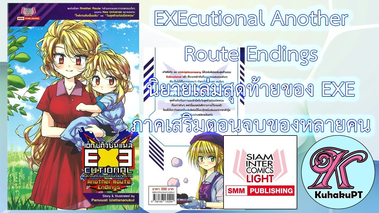EXEcutional Another Route Endings (เล่มเดียวจบ) นิยายตอนจบแบบอื่น (Siam) | #KuhakuPTGuide EP.52