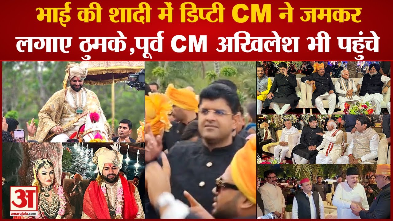 Digvijay Chautala And Lagan Randhawa Wedding Video|Deputy CM Dushyant Chautala Dance|Chautala Family