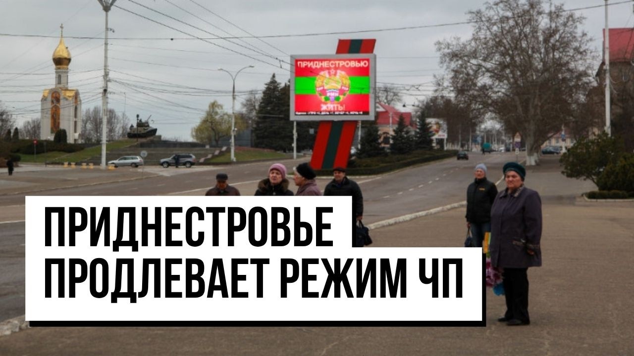 Приднестровье: ЧП в экономике продлят / Красносельский снова обвиняет Кишинев