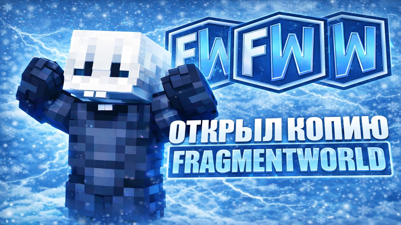 ОТКРЫЛ ЛУЧШУЮ КОПИЮ REALLYWORLD | КОПИЯ РИЛИВОРЛД С БЕСПЛАТНЫМ ДОНАТОМ | FragmentWorld