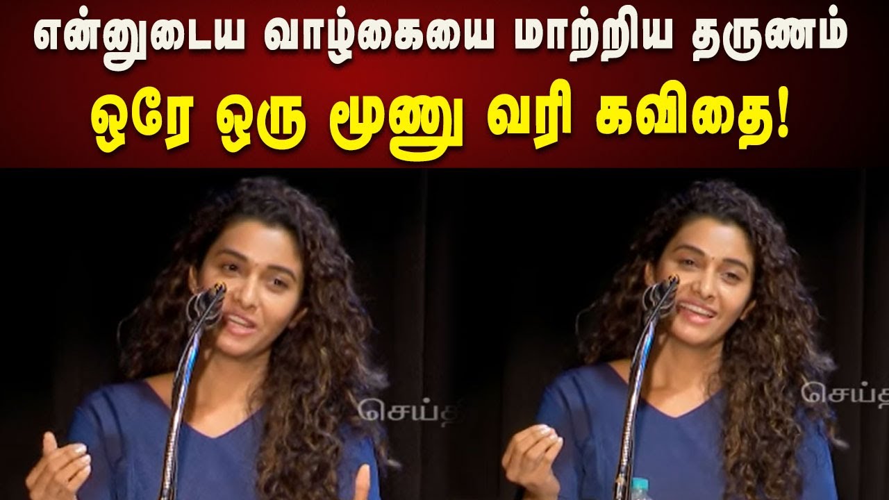Actress Priya Bhavani Shankar Speech | ஒரே ஒரு கவிதை... Silent-ஆன அரங்கம் | Book Release