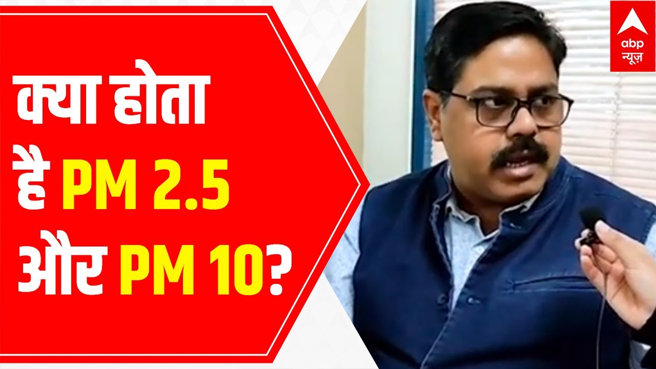 Dangerous Air Quality: What does PM 2.5 & PM 10 signifies? | Hindi News