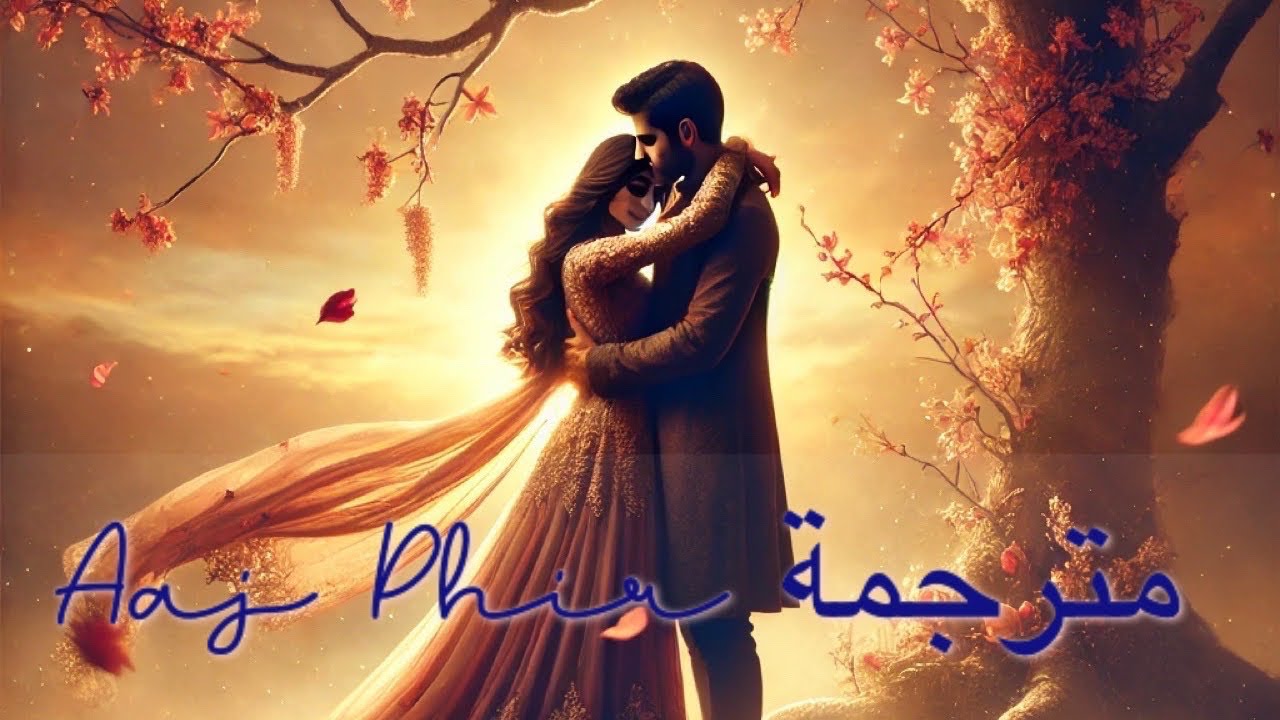 Aaj phir مترجمة كاملة