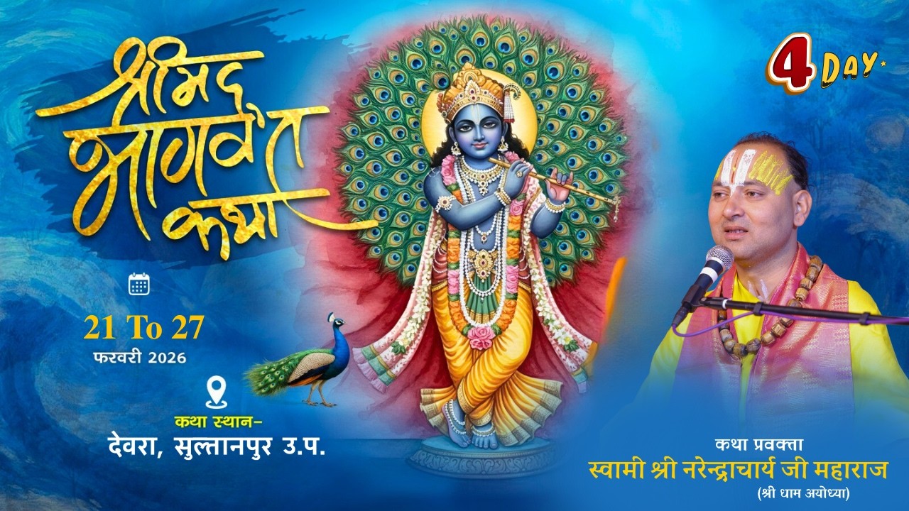 LIVE | Shri Mad Bhagvat Katha | Pujya Narendracharya Ji Maharaj | Dewra Sultanpur UP. | DAY4