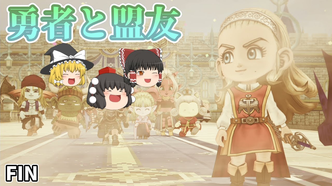 [DQ10オフライン]創造神を超えろ！長い長い勇者と盟友の物語[ゆっくり実況]ネタバレ注意！FIN