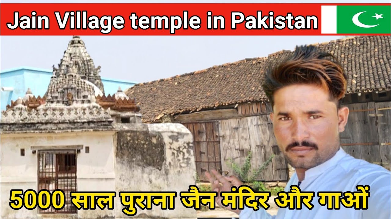 Jain village temple in Pakistan| old village in Pakistan| 5000 साल पुराना जैन मंदिर और गाओं