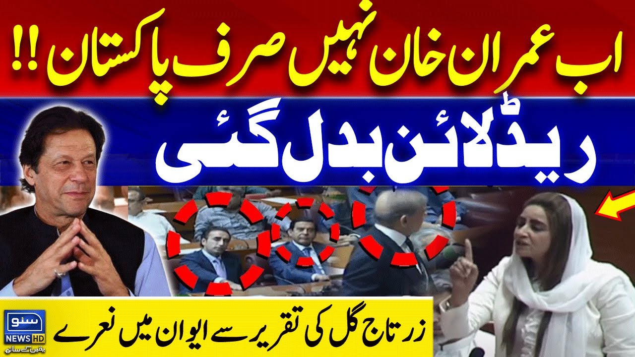 Only PAKISTAN is RED LINE! | Zartaj Gul Blasting Speech in National Assembly | Pakistan India WAR