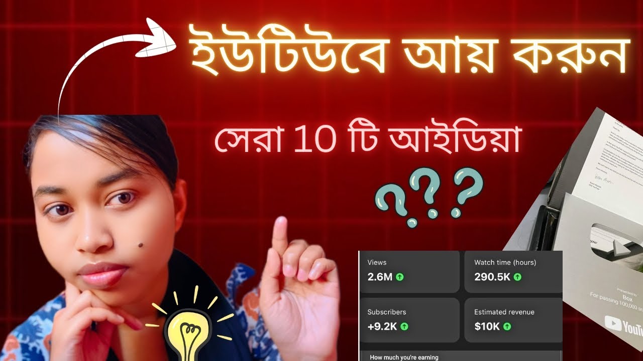 ২০২৬ সালে এই ১০টি চ্যানেলের ডিমান্ড সবচেয়ে বেশি! (YouTube Niche Ideas)