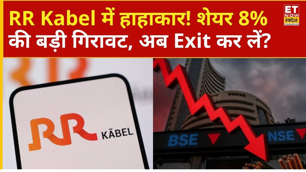 R R Kabel Stock Crash: 8% टूटा RR Kabel Share, इतनी बड़ी गिरावट में Hold या Exit? | Business News