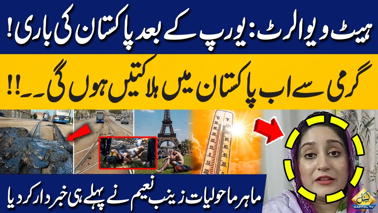 After Europe's Extreme Heat, Is Pakistan Facing a Deadly Heatwave? | Environmental Expert Interview