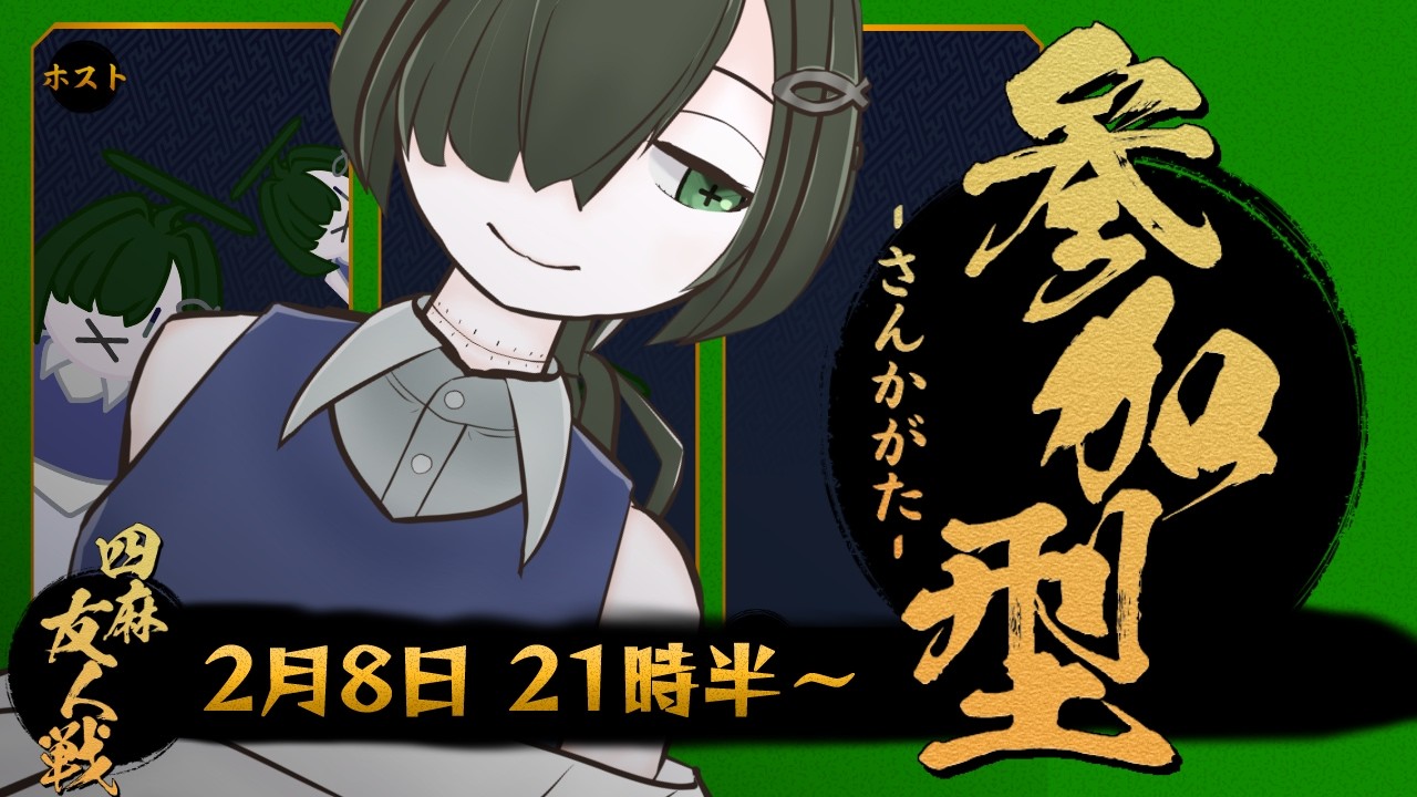 【雀魂参加型】帰ってきた敗けたらガチャ回数が増やされる三麻半荘。初心者・初見・猛者歓迎！！