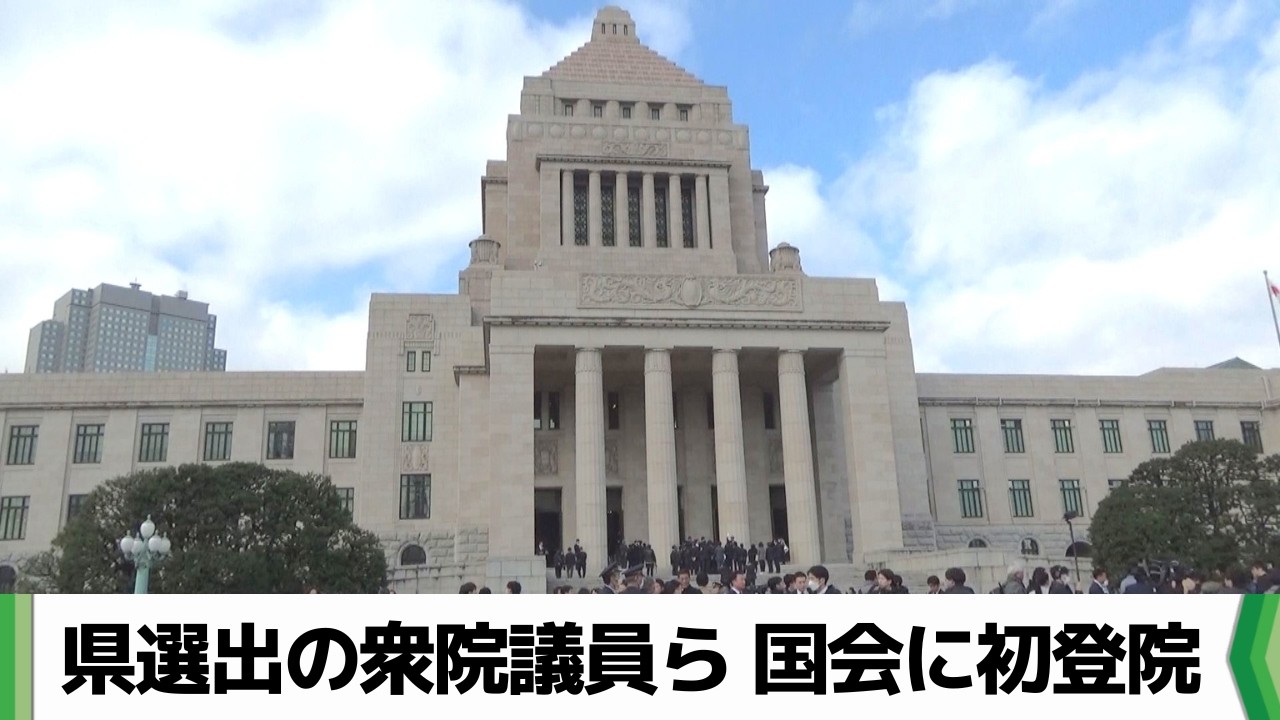 真冬の衆院選受け特別国会が召集　千葉選出の新人議員らが決意新たに初登院（2026.02.18放送）