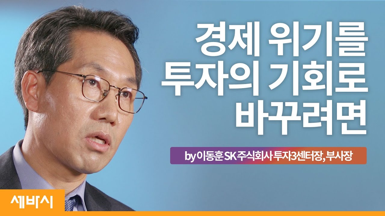 (Jpn)청년이 부의 축적을 위해 반드시 먼저 해야할 일 | 이동훈 SK 주식회사 투자3센터장, 부사장ㅣ주식 투자 공부 성장 | Ask N Learn 7회