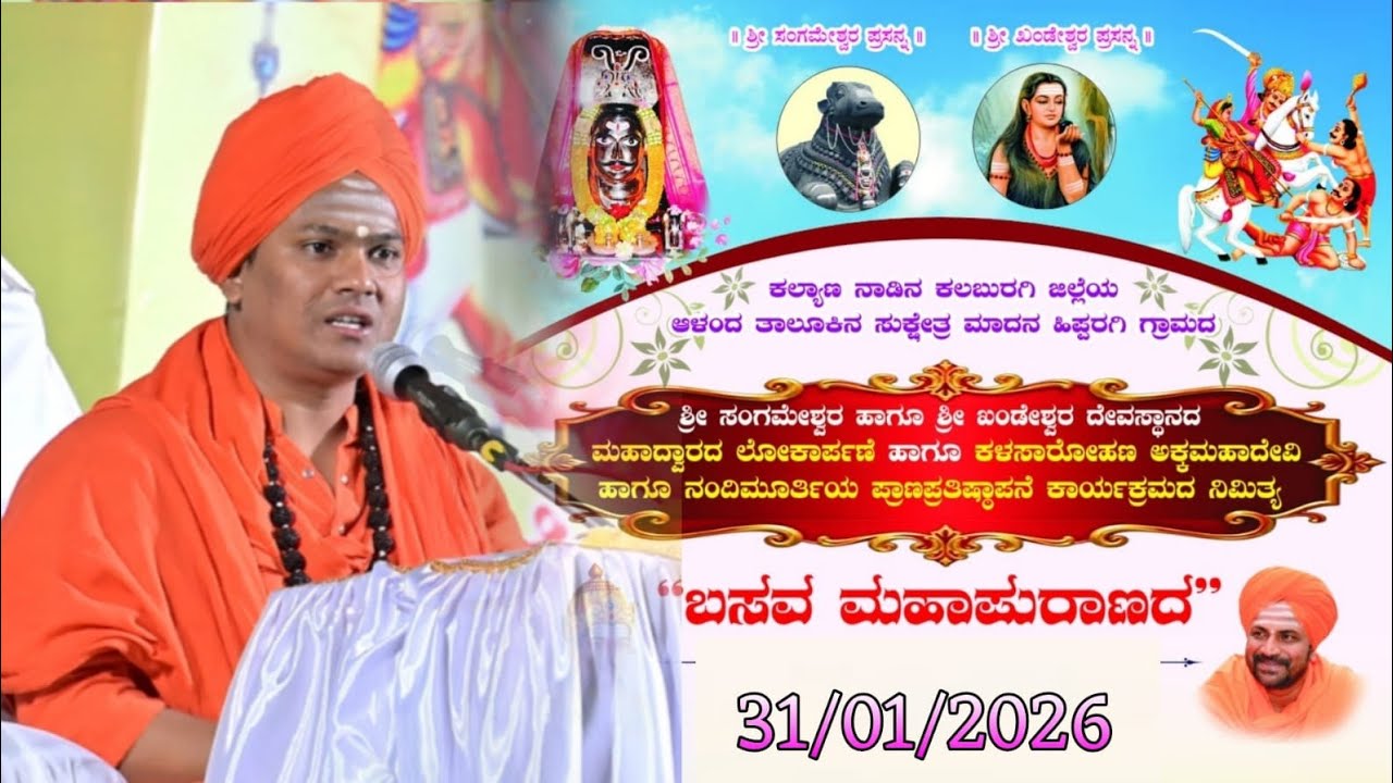 Basav Mahapuran| madan Hipparga | 31 january 2026