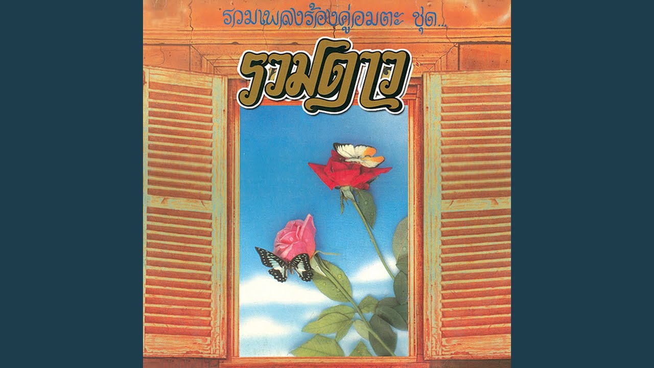 Chut Tai Tam To (Paisarn / Arthit / Arida)