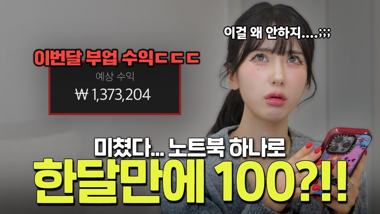 [부업추천] 전부 해보고 알려드리는 No.1 직장인 부업 (투잡⭕️, 알바⭕️)