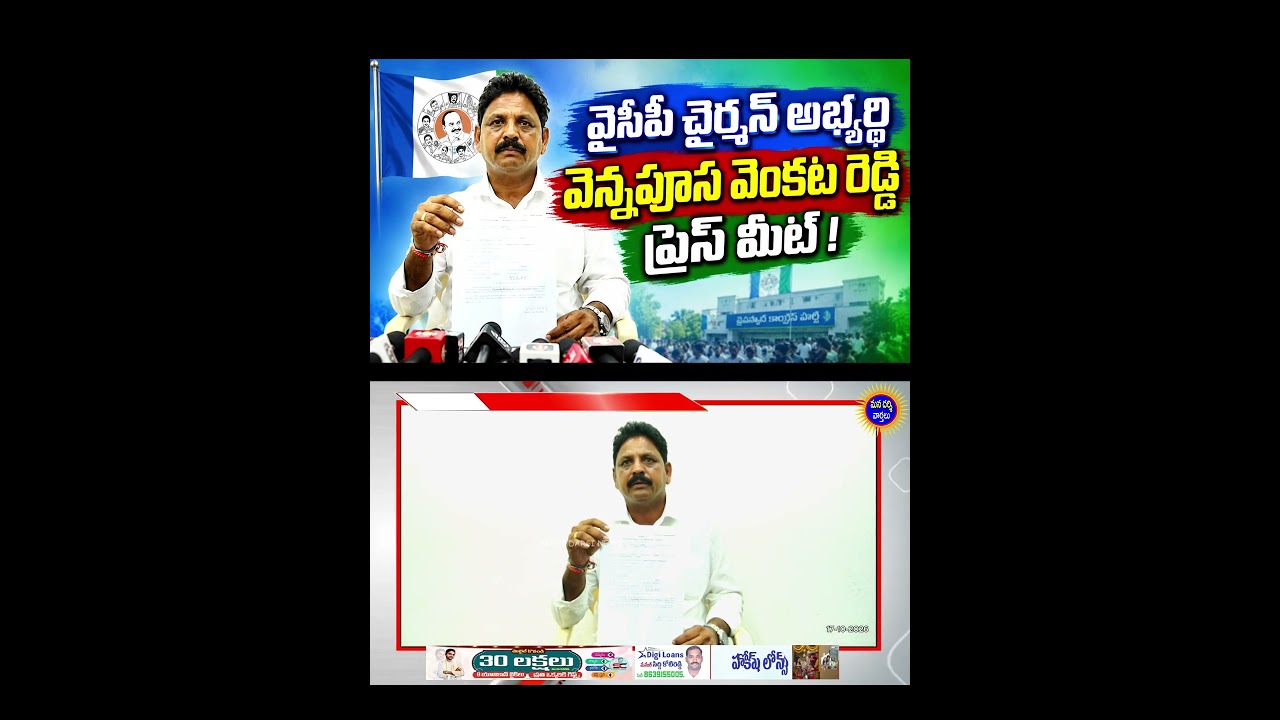 నాకు నామినేషన్ వేసేందుకు అవకాశమివ్వండి - వెన్నపూస వెంకటరెడ్డి #darsi #ysrcp #buchepalli #appolitics