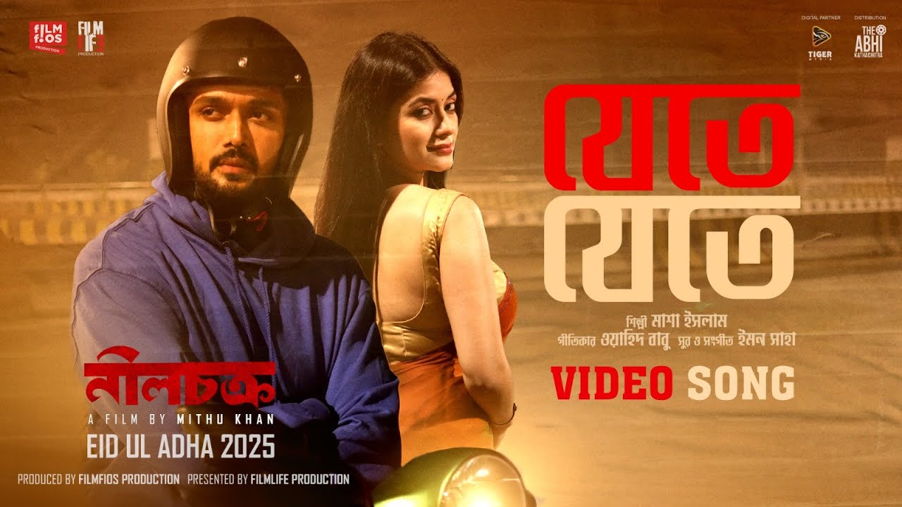 Jete Jete | Video Song | Neelchokro | Arifin Shuvoo | Mondera Chakroborty | Masha Islam