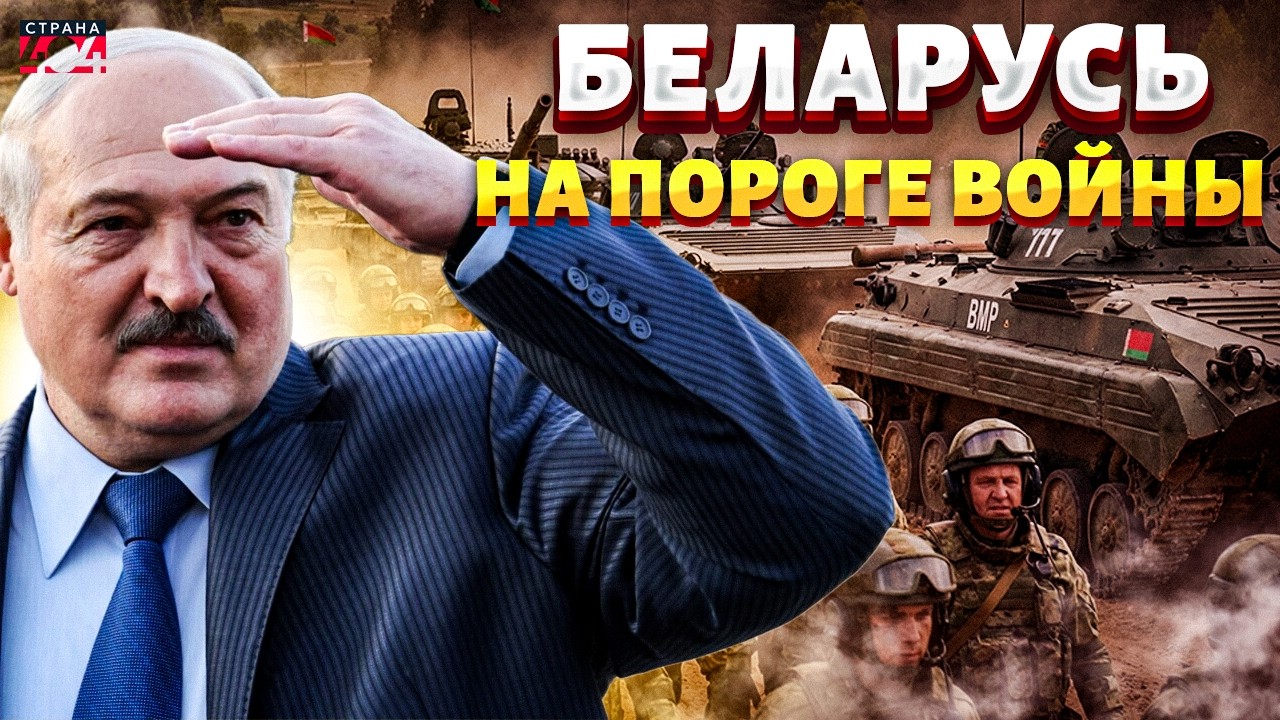 Беларусь ГОТОВЯТ к ВОЙНЕ? Армию срочно поднимают по тревоге! Лукашенко ВРУЧАЕТ ПОВЕСТКИ. Детали