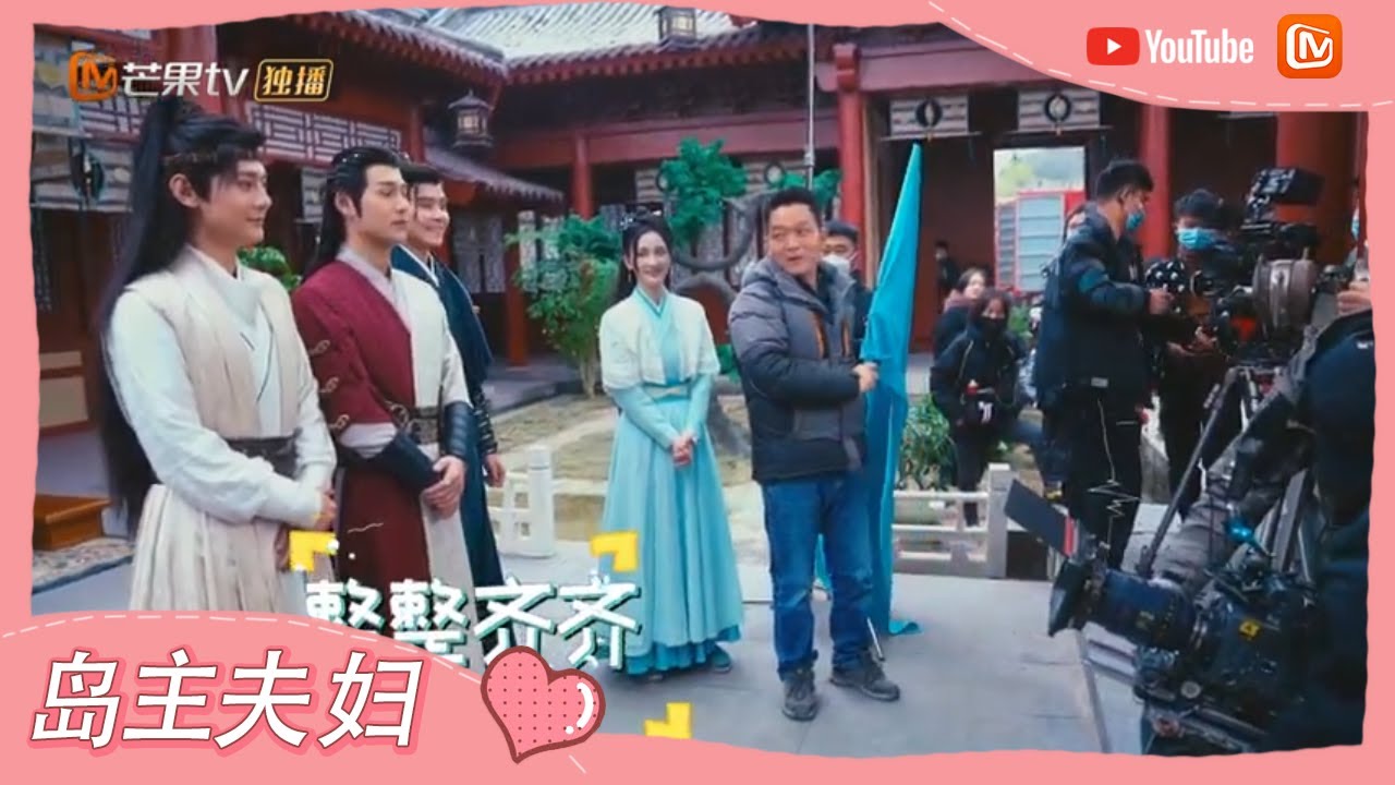 《一夜新娘2》花絮：制作特辑——超长幕后花絮解锁拍摄趣事！ The Romance of Hua Rong 2【芒果TV心动频道】