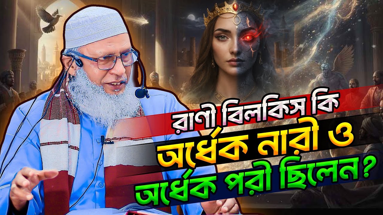 জ্বিন ও মানব মিলনে কোন মানুষের জন্ম কি সম্ভব⁉️Mozammel Haque Barishal | Part-02
