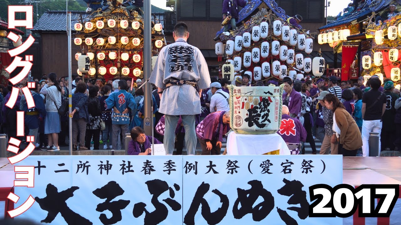 大子ぶんぬき祭2017(ロングバージョン）- 茨城県久慈郡大子町 -【4K】