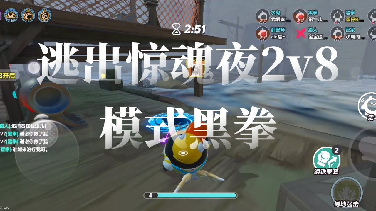 蛋仔派对S27赛季 逃出惊魂夜2v8模式黑拳
