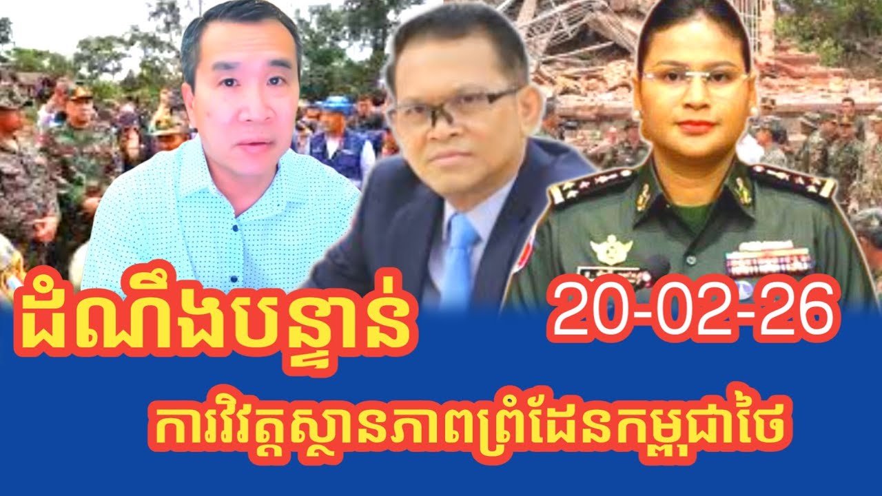 ដំណឹងបន្ទាន់ពីររាជរដ្ឋាភិបាលសៀលនេះ
