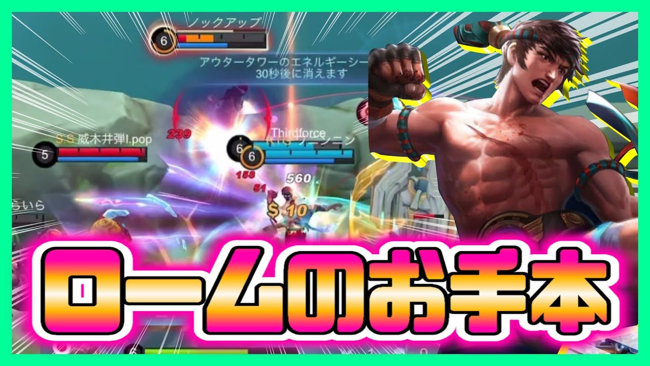 【モバレ】野良のロームシュウがお手本ムーブで感動した、、【モバイルレジェンド/Mobile Legends】