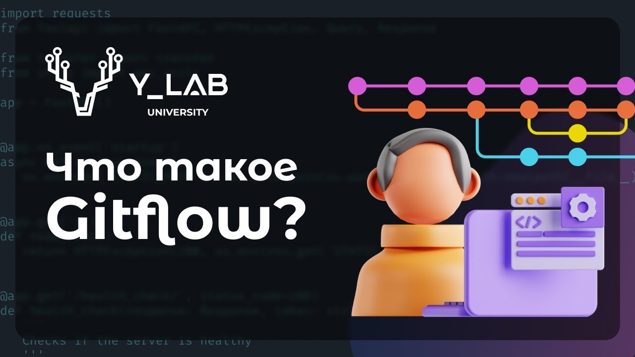 Что такое Gitflow?